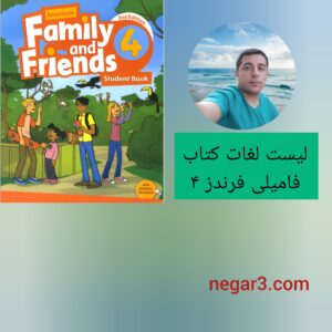 لیست لغات فامیلی فرندز 4
