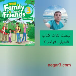 لیست لغات فامیلی فرندز 3