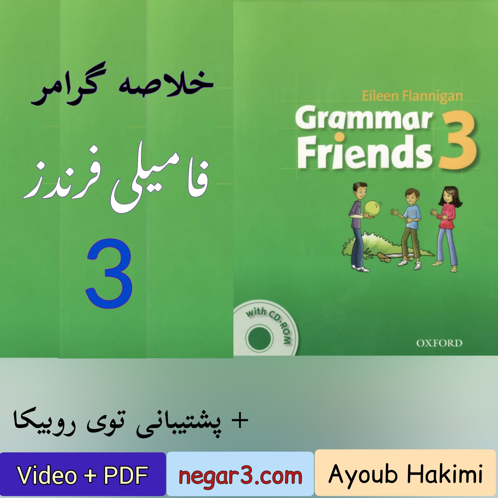 خلاصه گرامر فامیلی فرندز 3 + داستان کوتاه